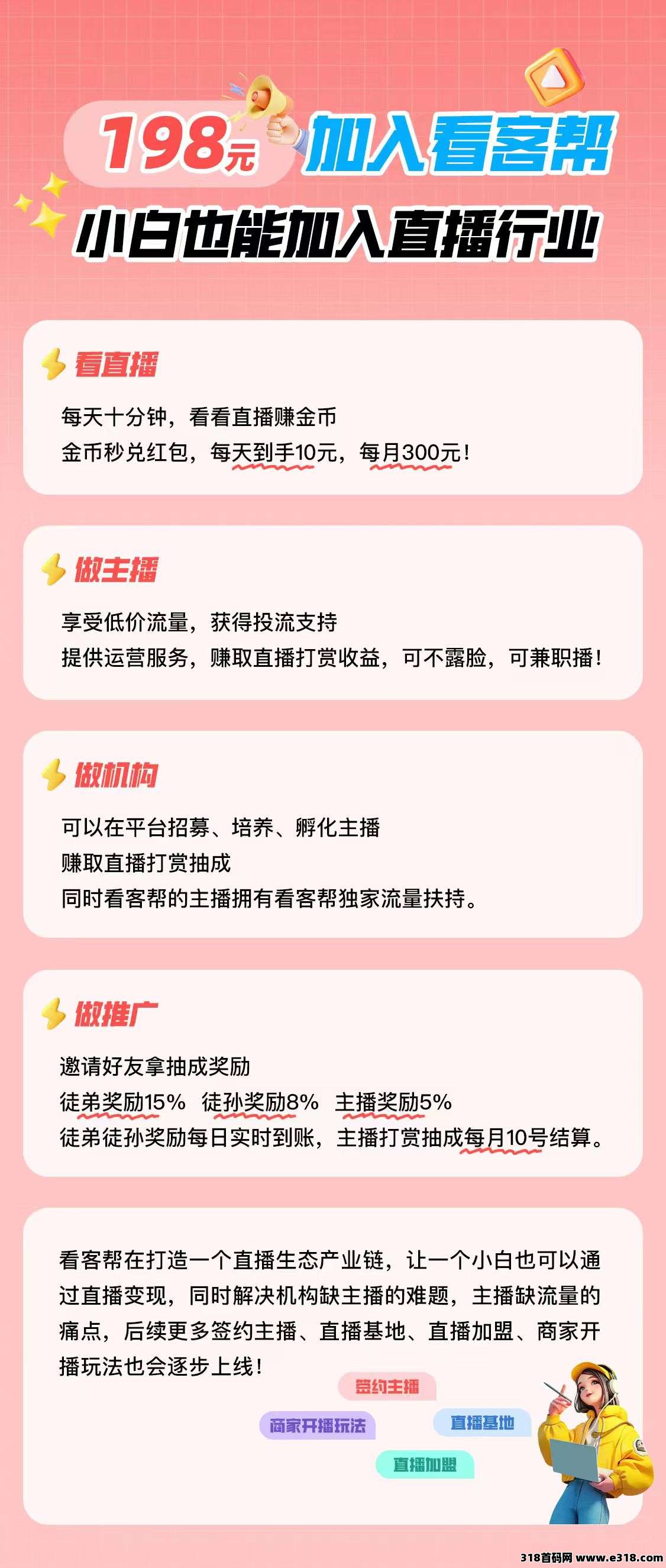 看客帮刚出首码，抖音关注就能赚米