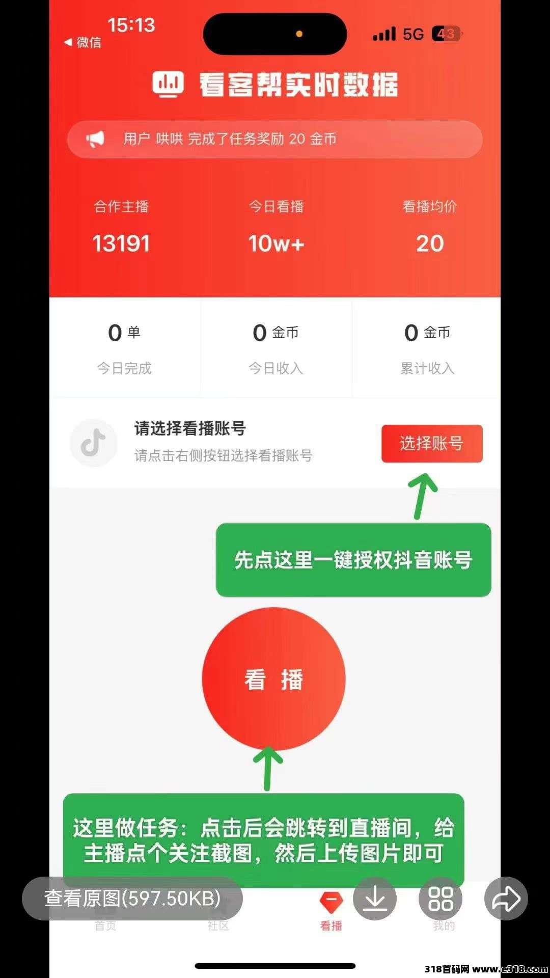 看客帮刚出首码，抖音关注就能赚米