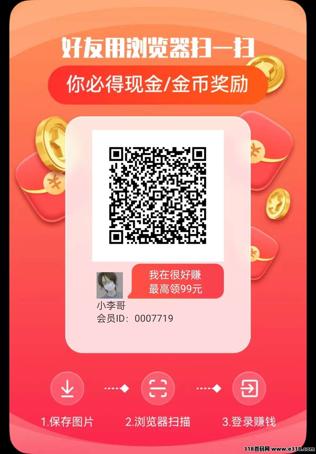 很好赚零撸广告赚米，新平台大放水