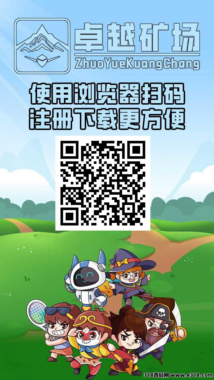 卓越矿场：每日挂机
