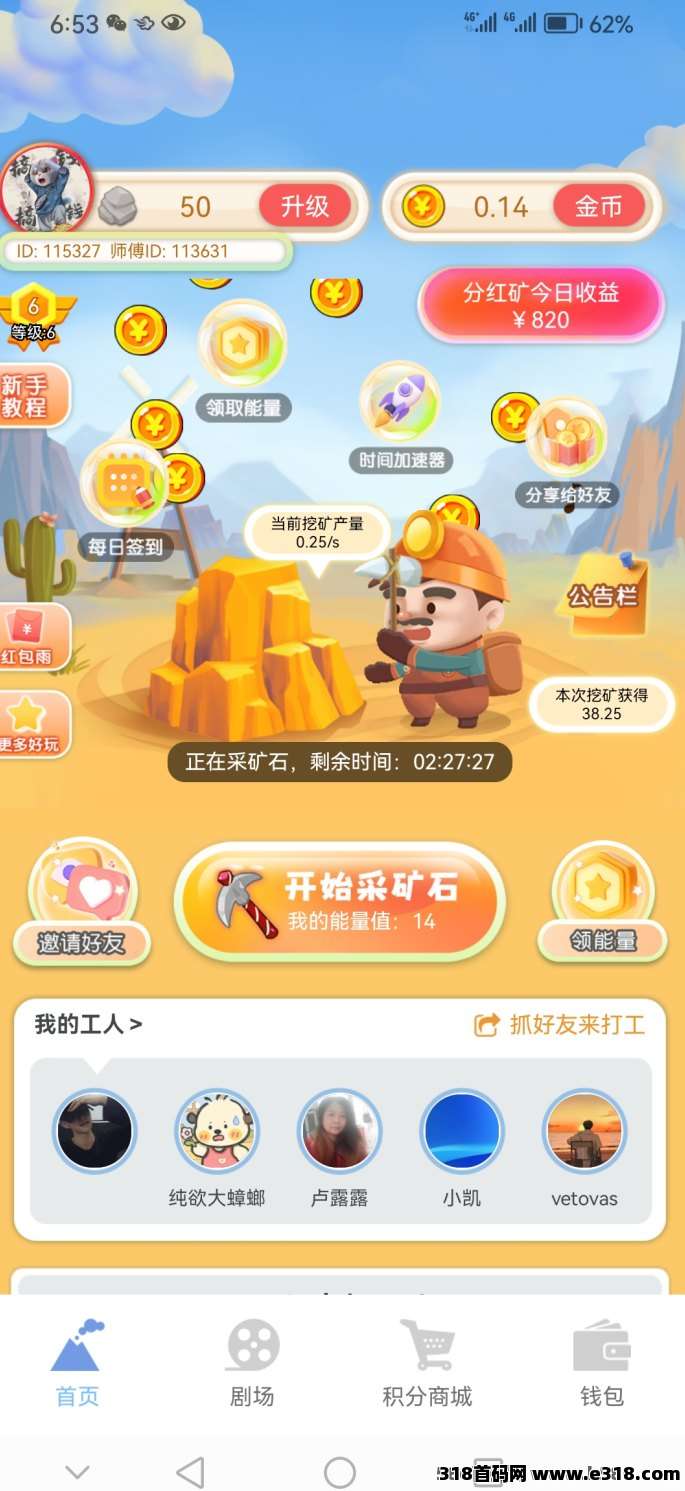 卓越矿场：每日挂机