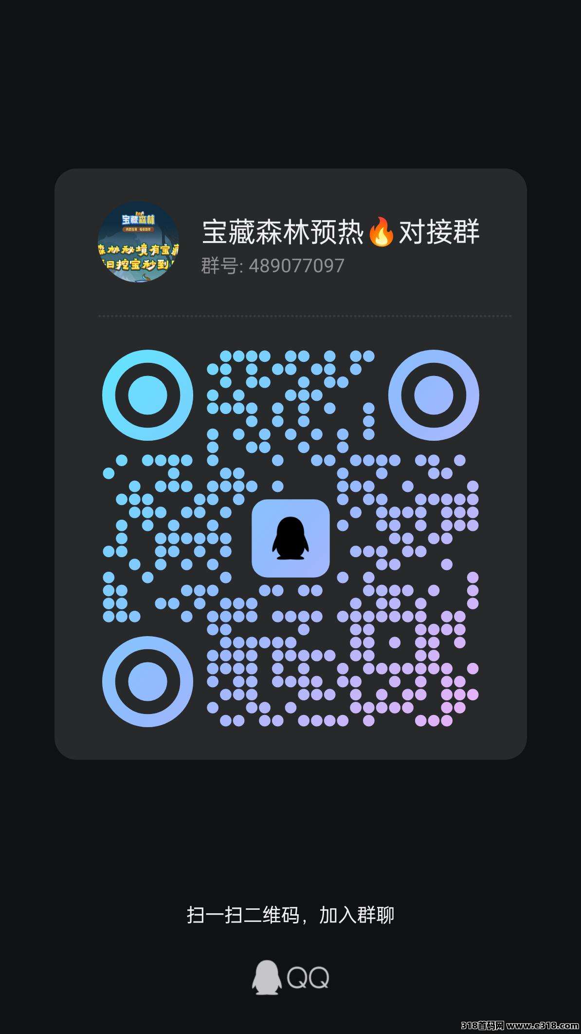 2025火爆预热项目！宝藏森林！稳定管道收益！欢迎团队长对接！
