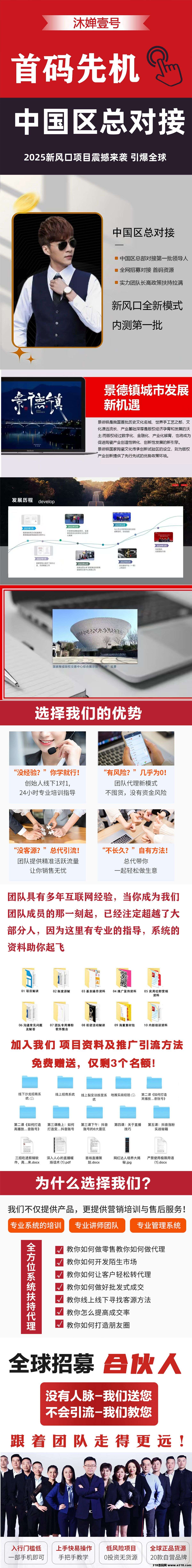 新项目零门槛，今天撸了一万，招募团长