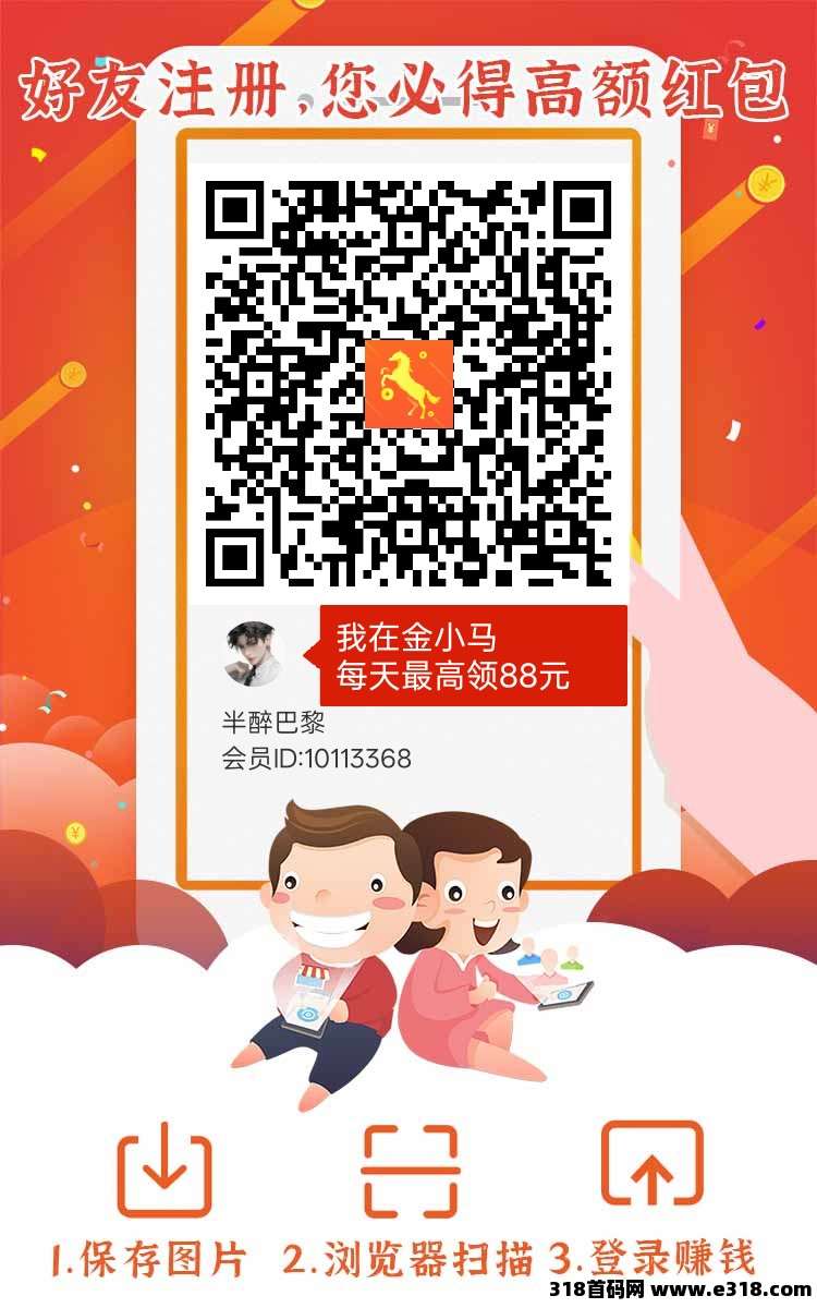 首码金小马零撸广告，快乐速算旗下，不养机保底收益高，收益无上限！