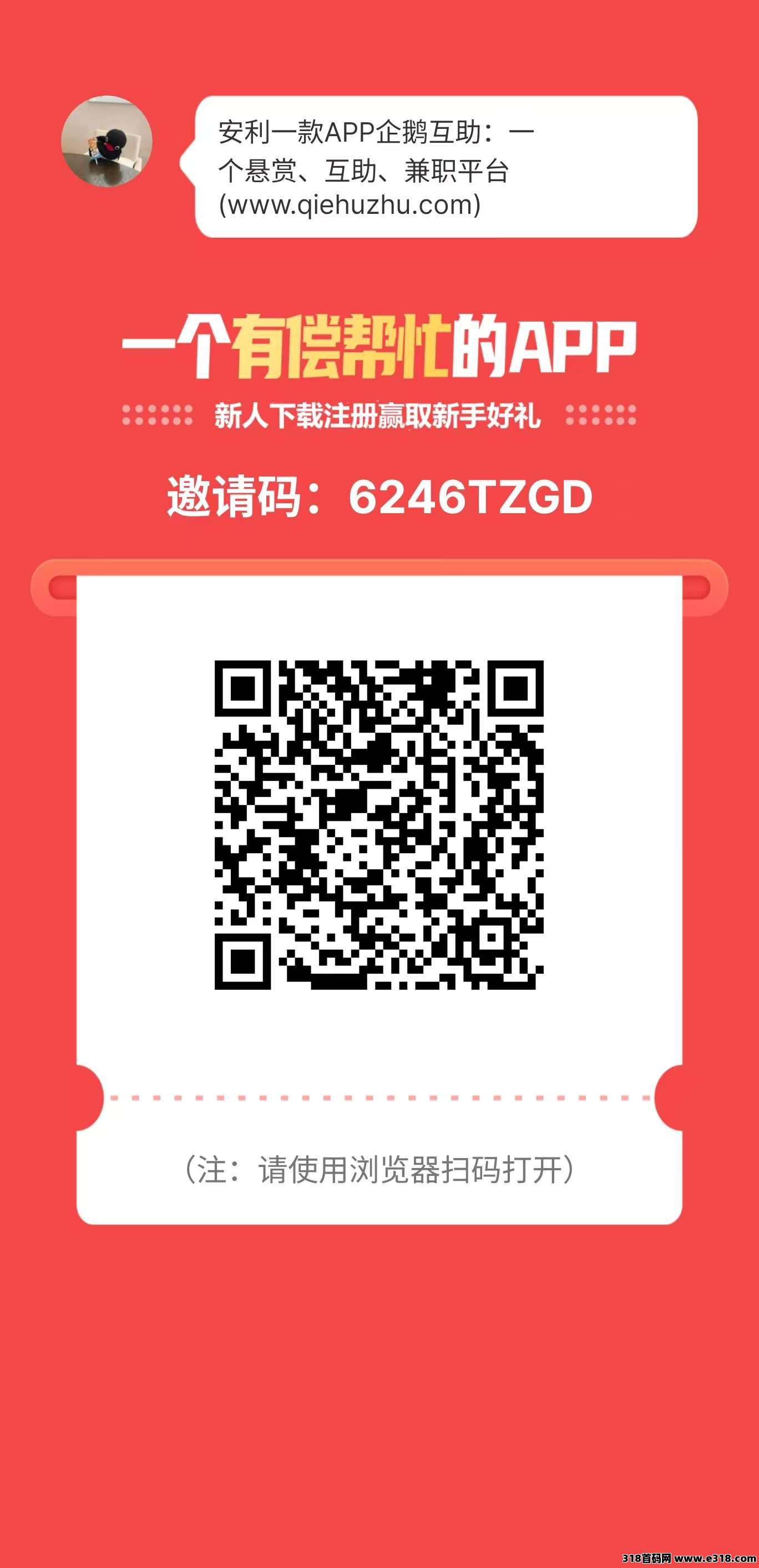 企鹅互助悬赏任务平台，任务多样可做筛选