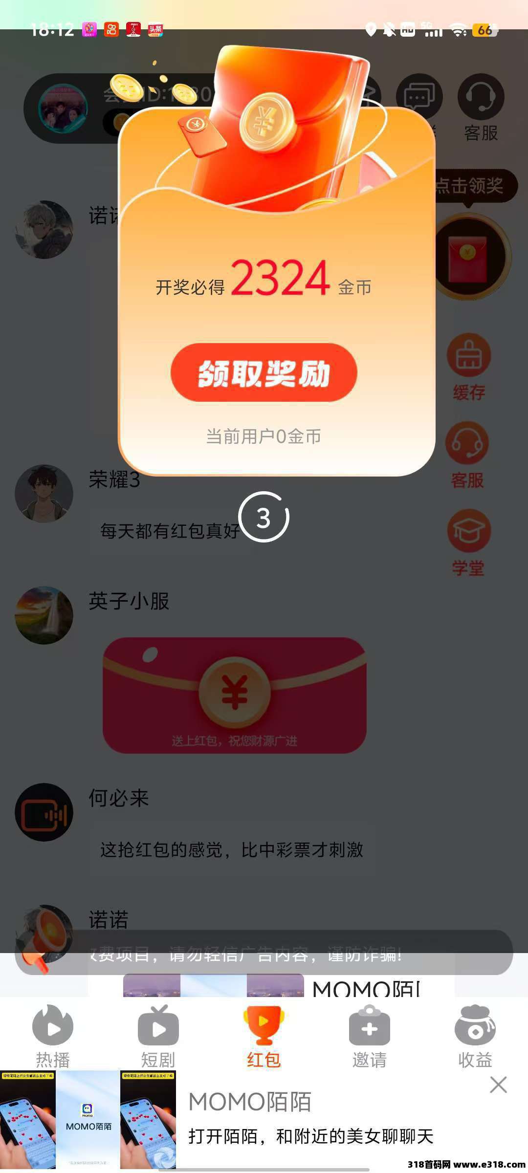 大唐玩家，零撸广告，保底收益高，绿色，不养机