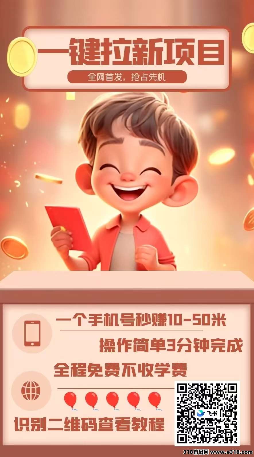 【华尔街】有手机号就能来领钱，号越多赚钱越多，纯零撸！