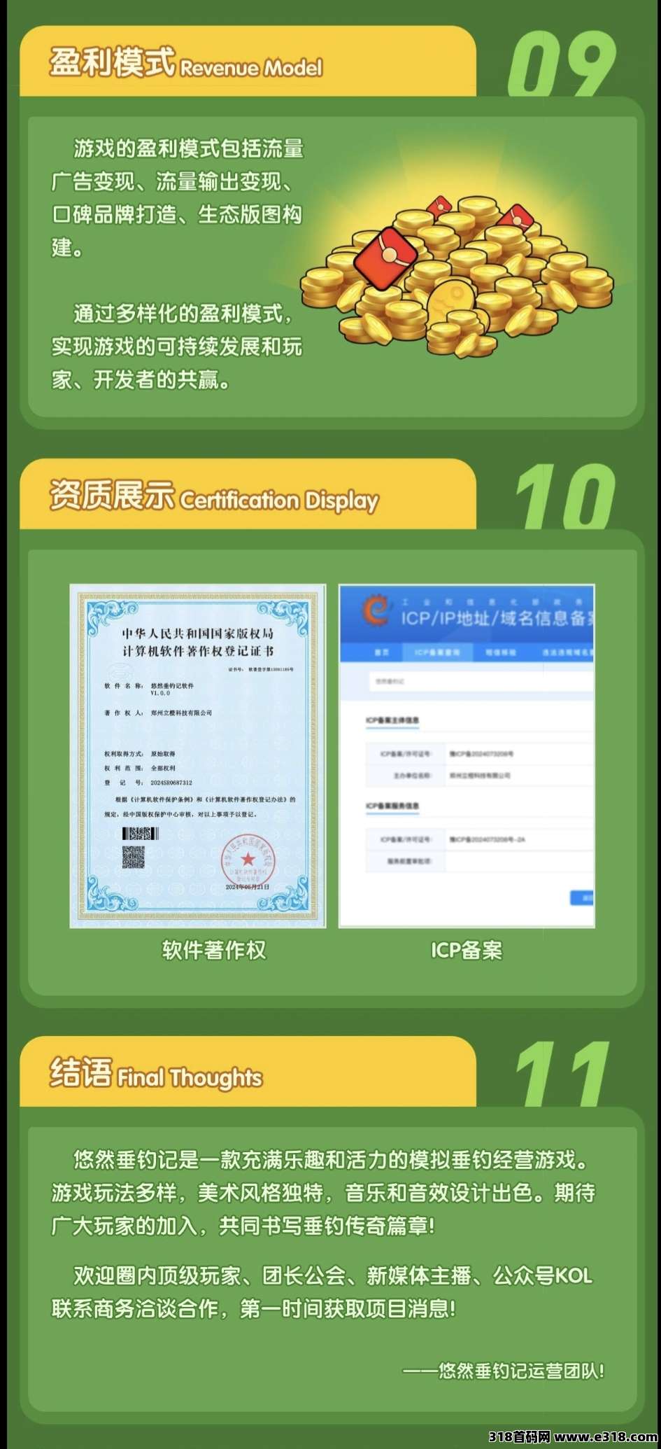 悠然垂钓记，隶属于郑州立橙科技有限公司，淘金模式