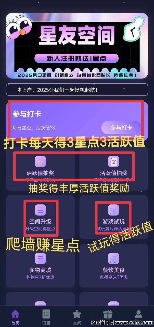 首码星友空间，上墙模式刚上线