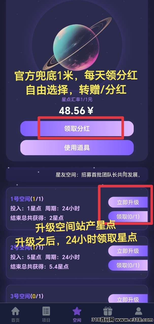 首码星友空间，上墙模式刚上线