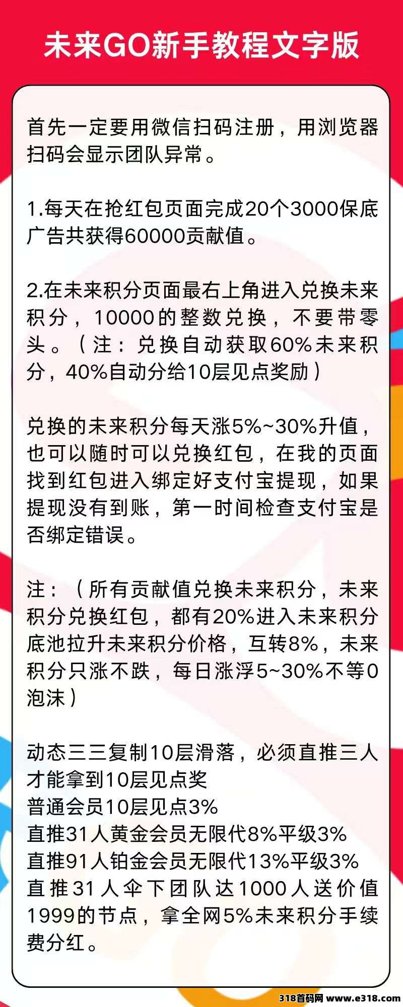 未来go看广告不养机，轻松入米