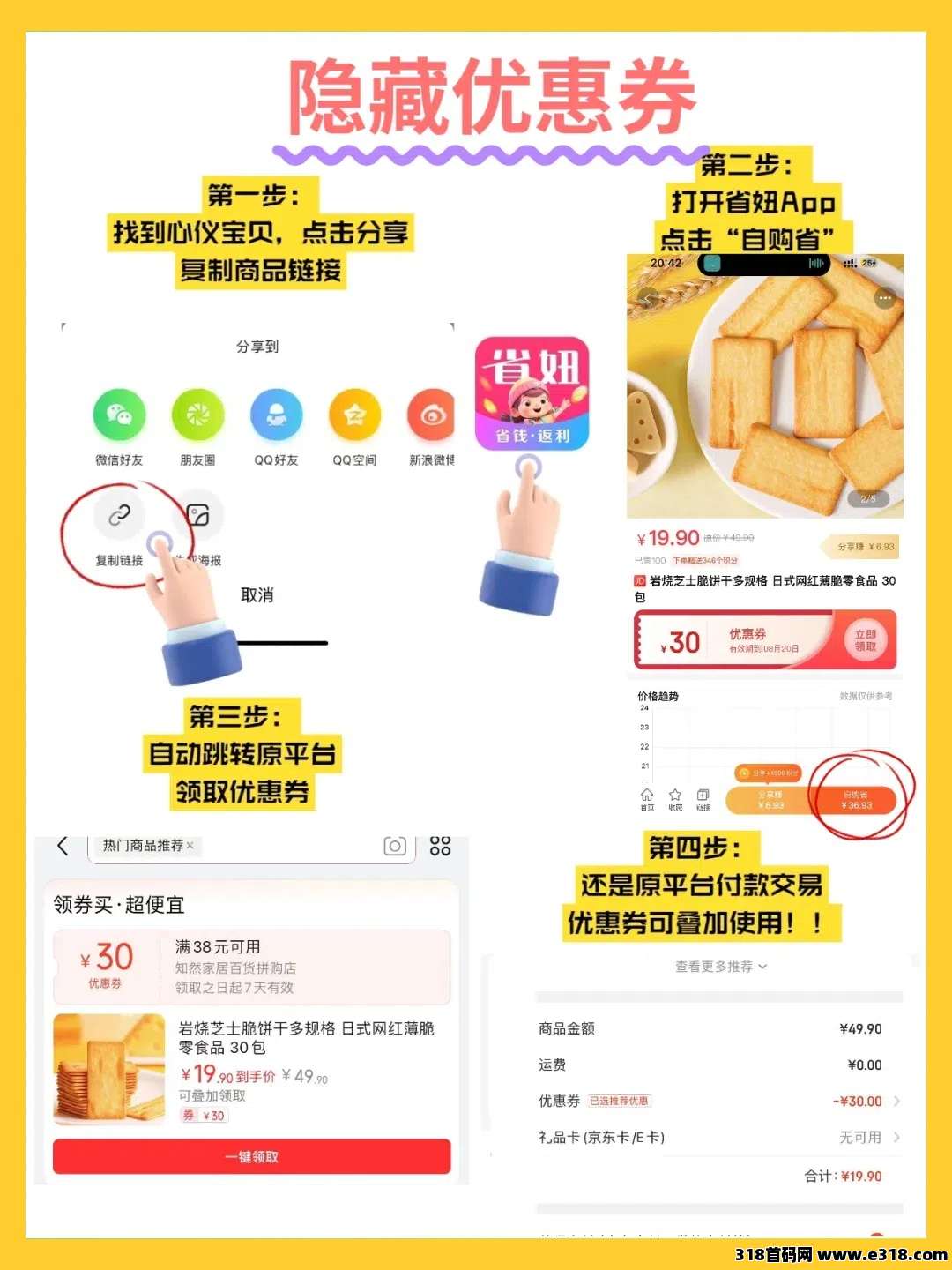 省妞，教你如何领京东隐藏优惠券！