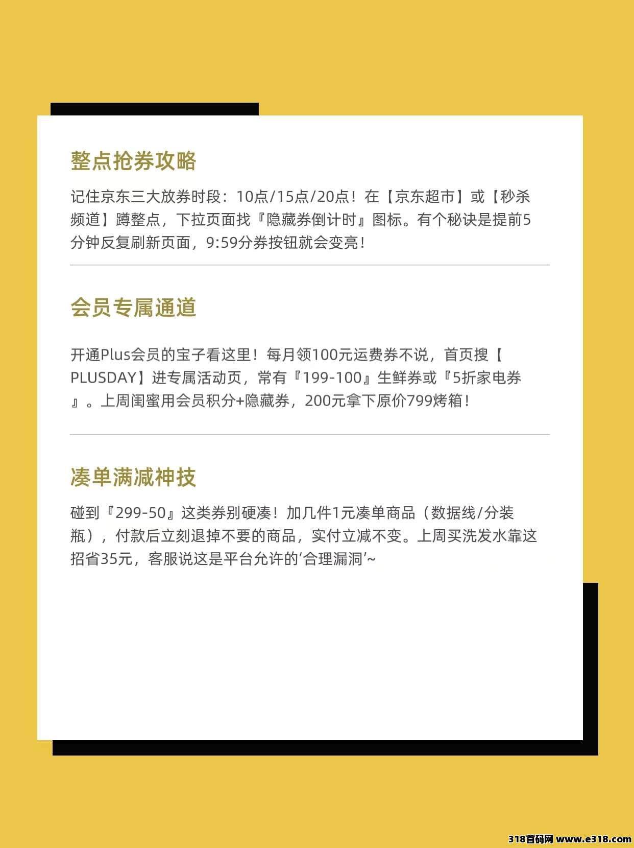 省妞，教你如何领京东隐藏优惠券！