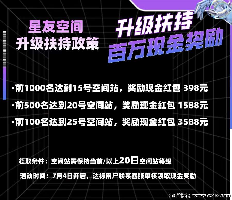 首码星友空间已正式上线****两种模式