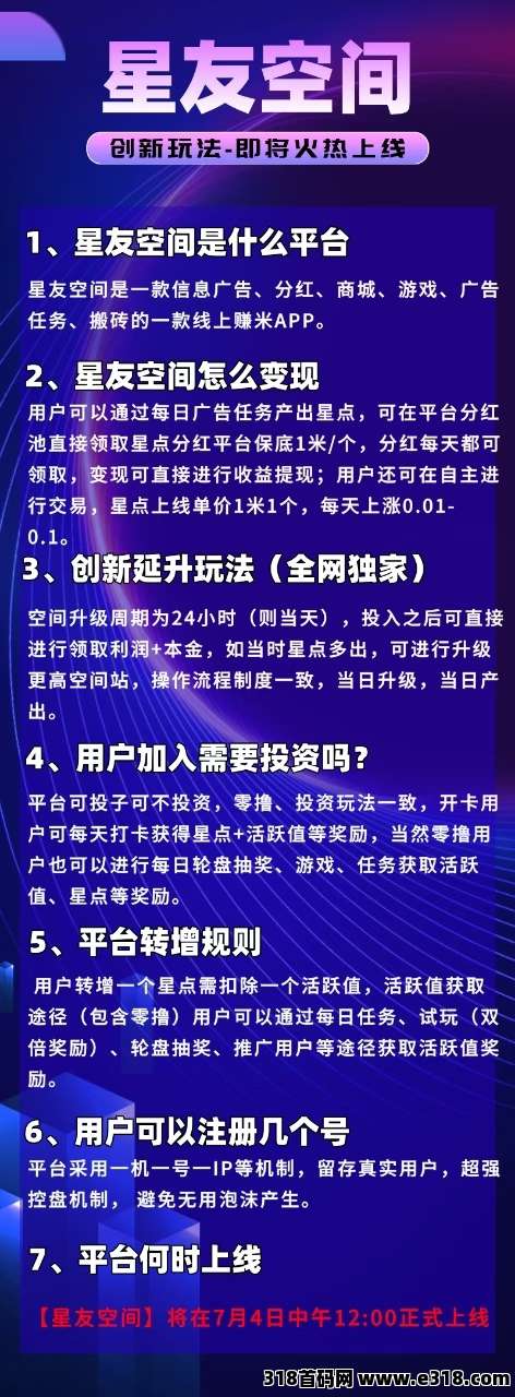 首码星友空间已正式上线****两种模式
