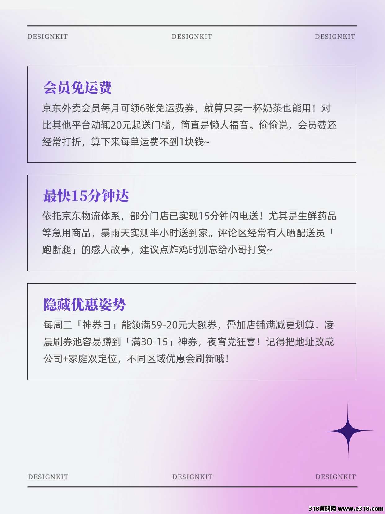 京东外卖冷知识及如何使用省妞领取隐藏优惠券