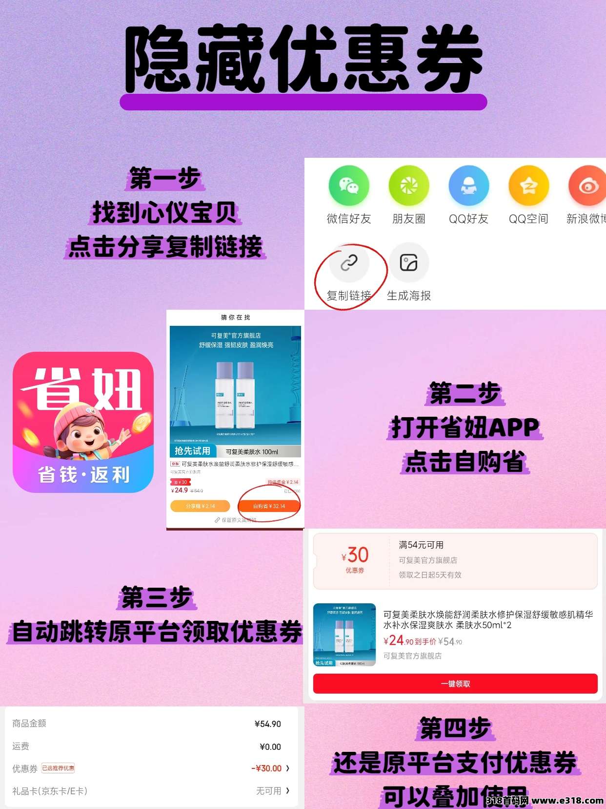 京东外卖冷知识及如何使用省妞领取隐藏优惠券