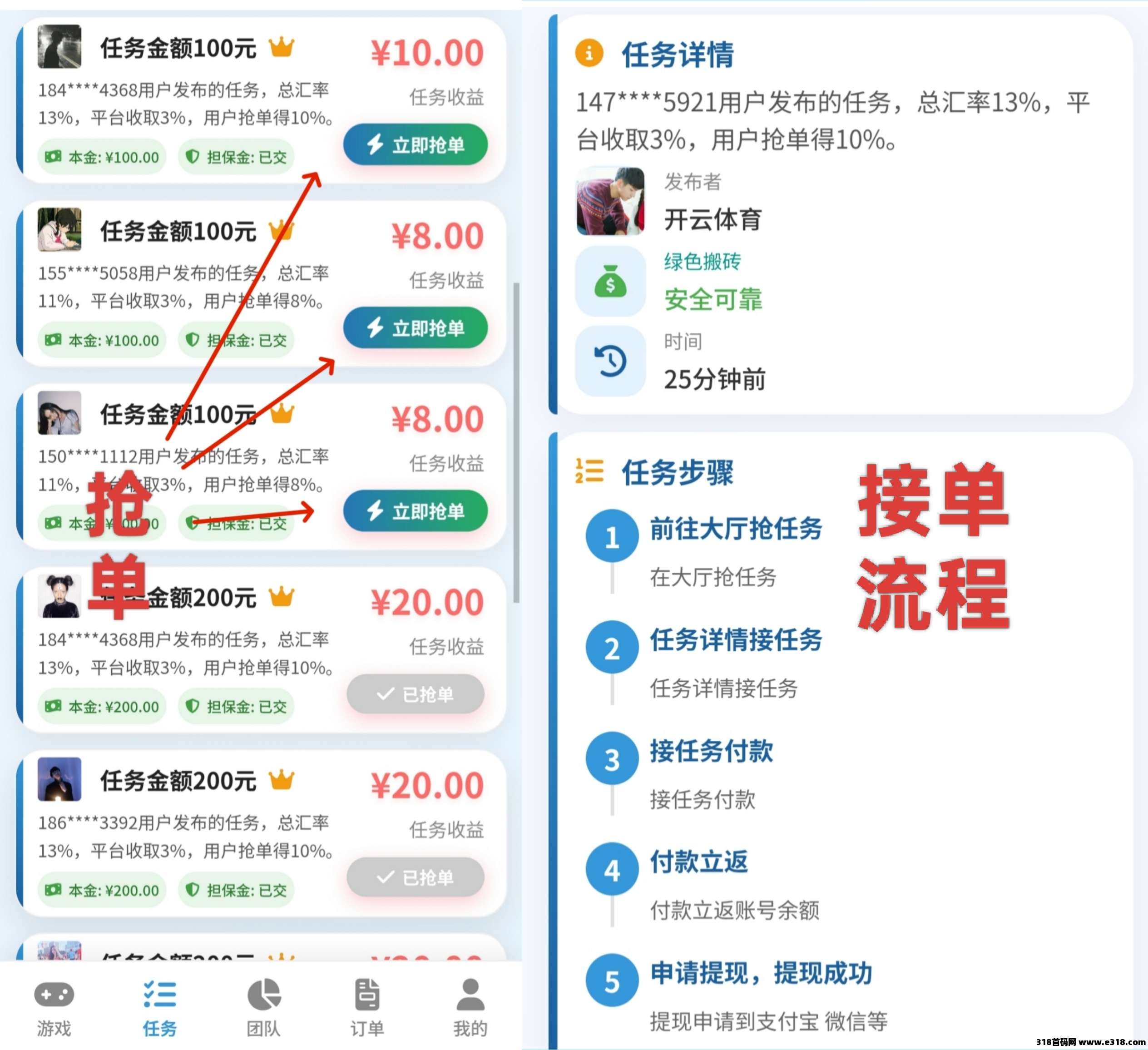 单友圈APP：代付接单+差价收益，新玩法，做完一单马上结算