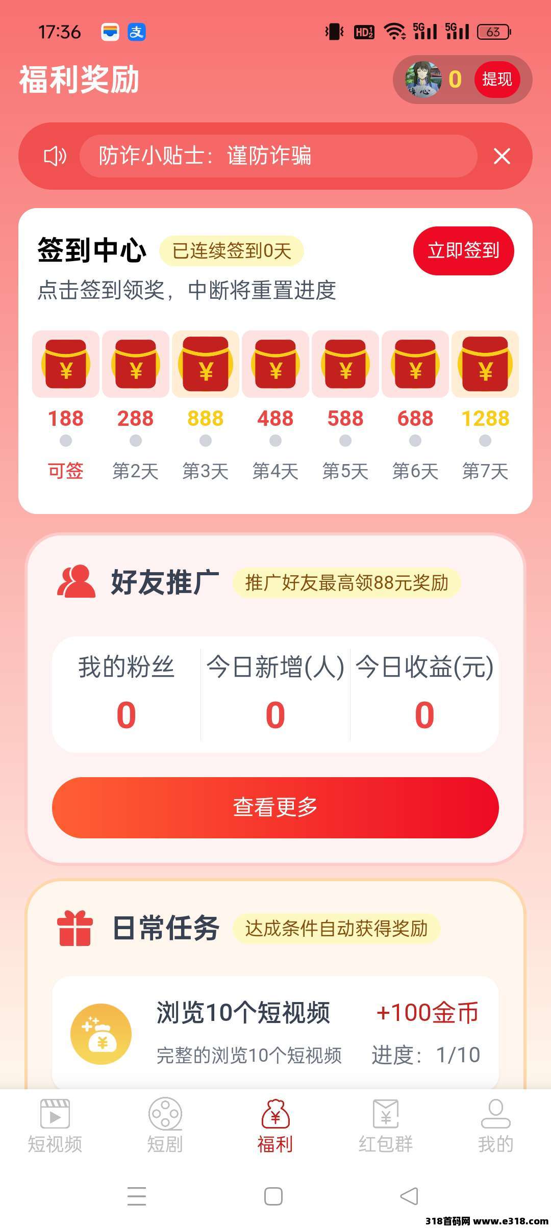 谊和生活，广告保底收益高，不养机，绿色