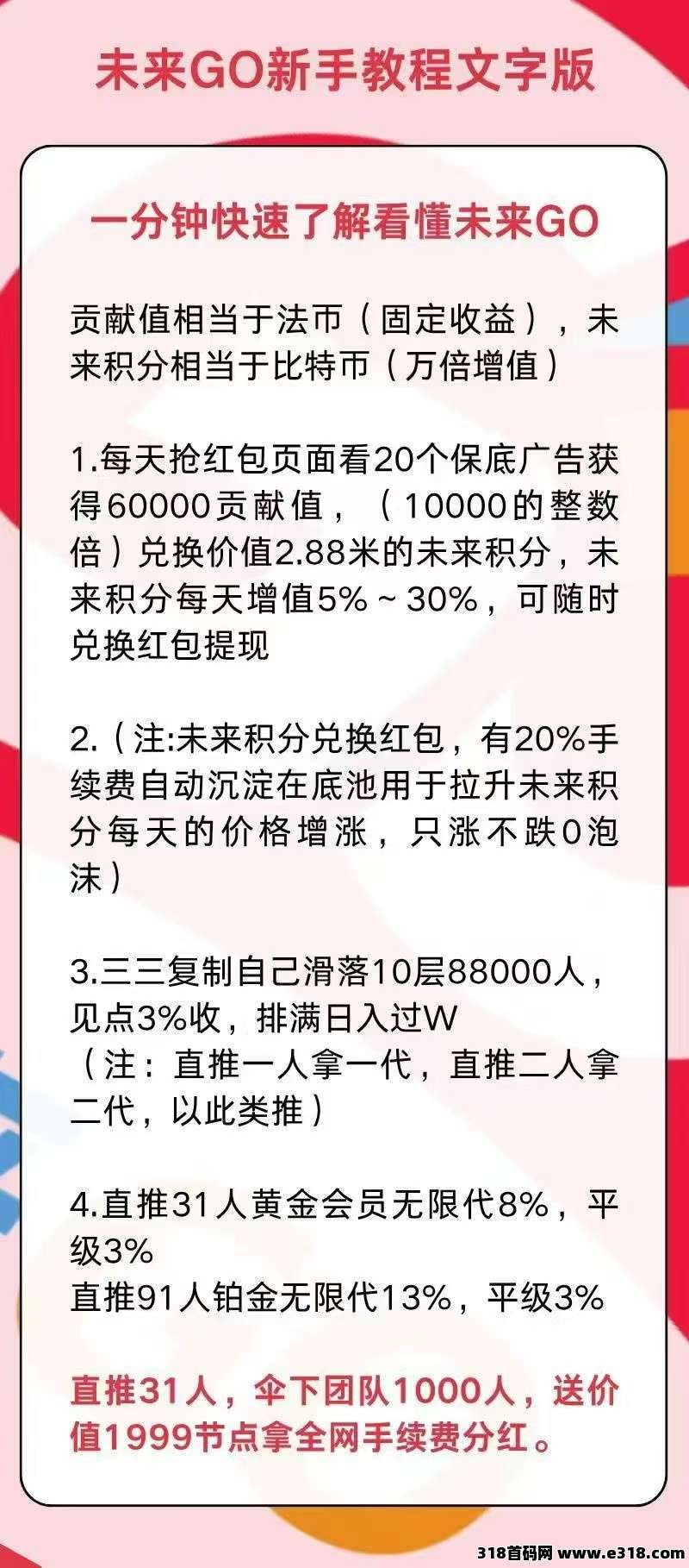 未来go最强零撸项目，火爆上线，多号多玩