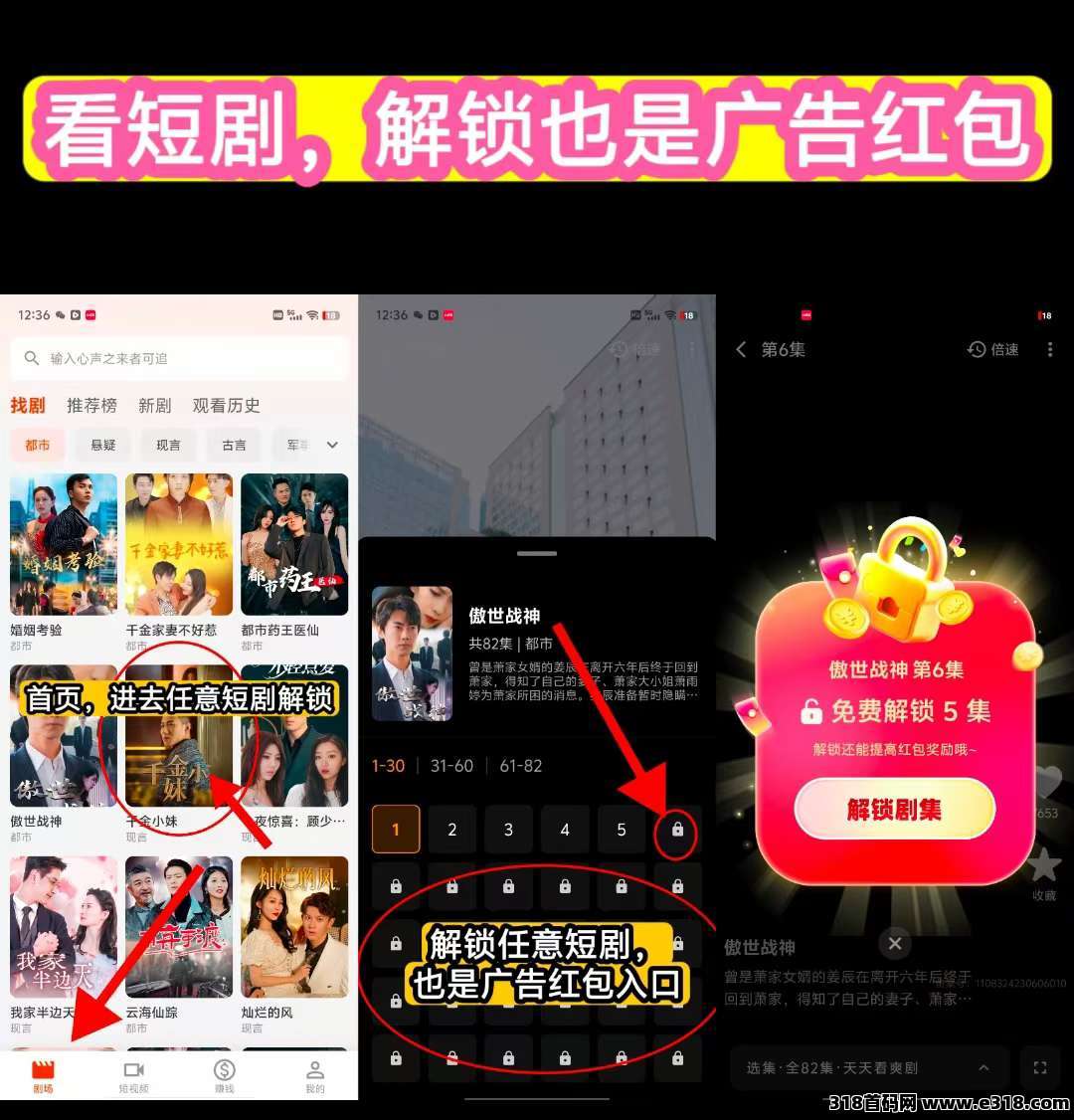 剧享家零撸，全新广告赚， 保底不养机，多种收益模式