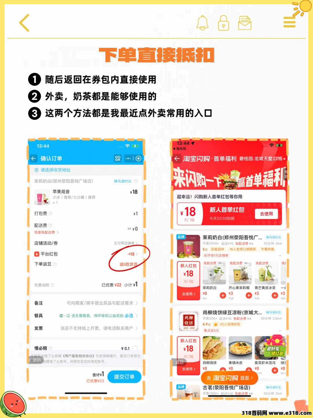 省妞淘宝闪购红包在哪里领？
