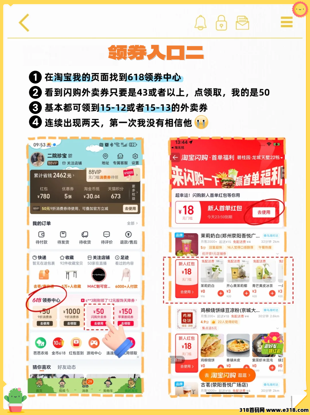 省妞淘宝闪购红包在哪里领？