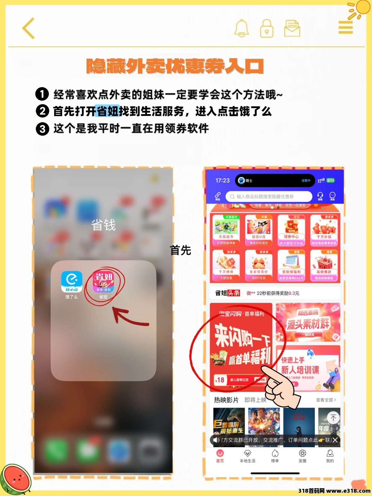 省妞淘宝闪购红包在哪里领？