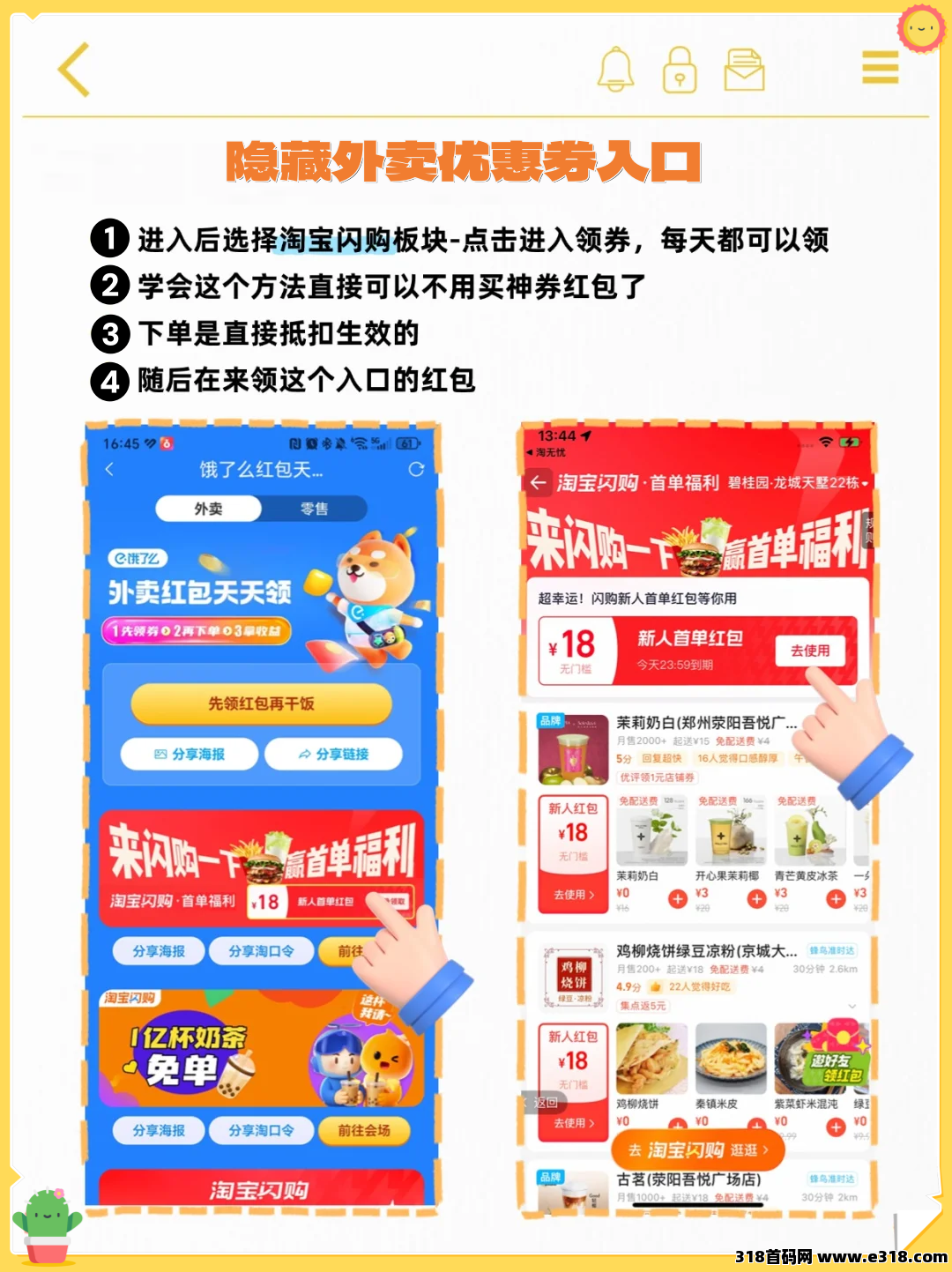 省妞淘宝闪购红包在哪里领？