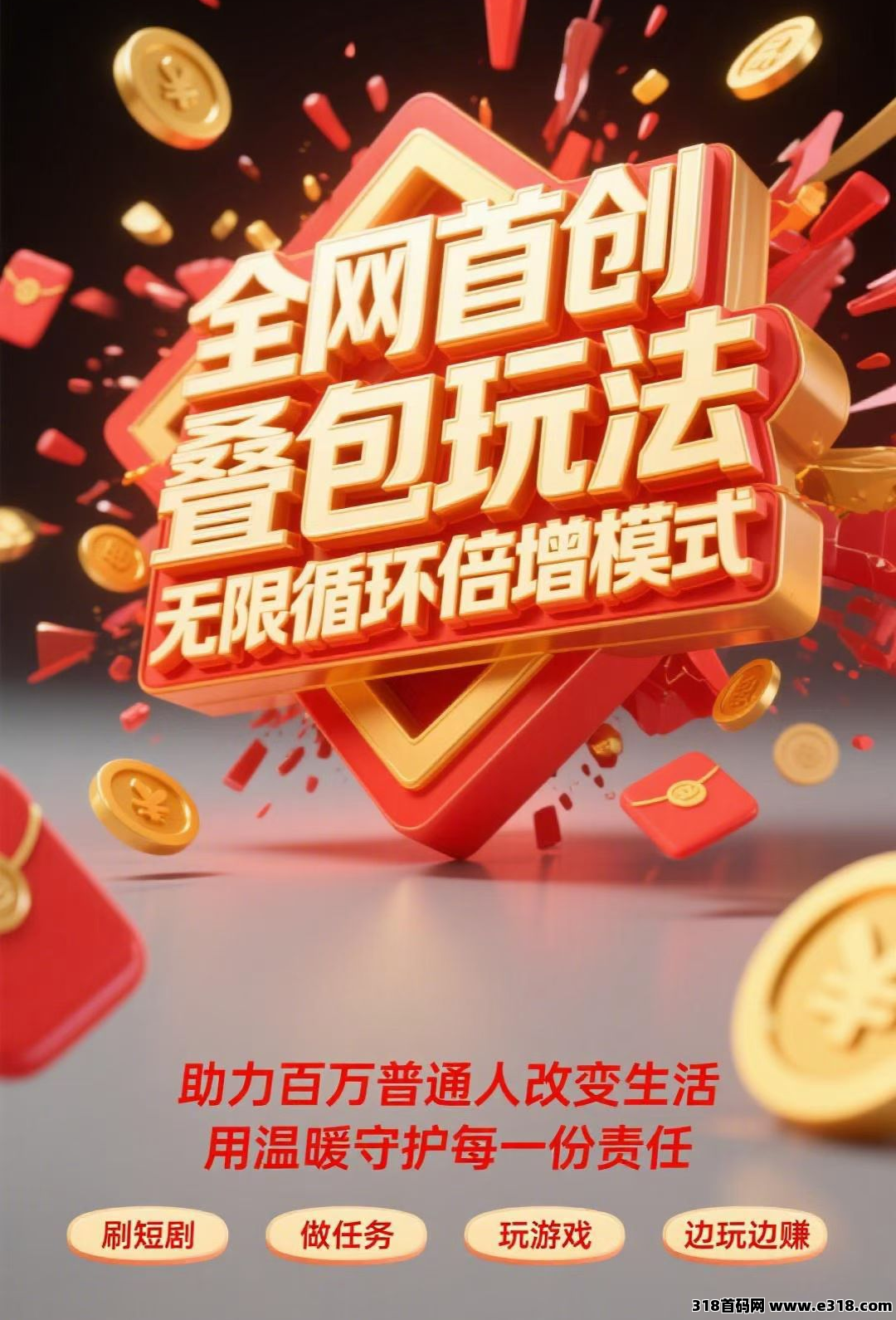 剧享家，首码已出， 全新模式，不养机收益高