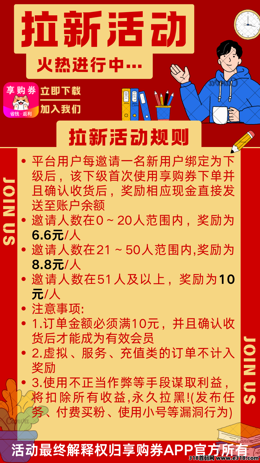 享购券返利app，招聘团队长