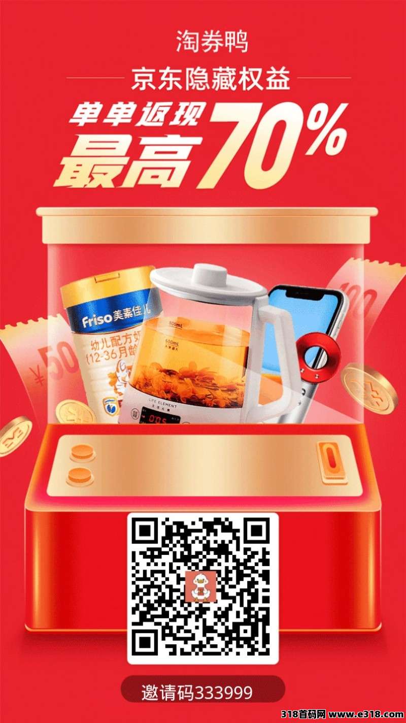 淘券鸭返利，首码上线！