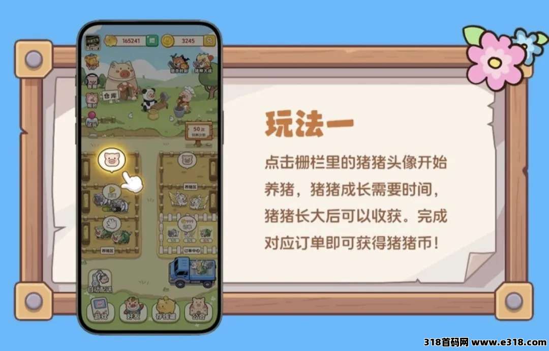 首码养猪大亨，每天自动养猪，收益高，上车吃肉