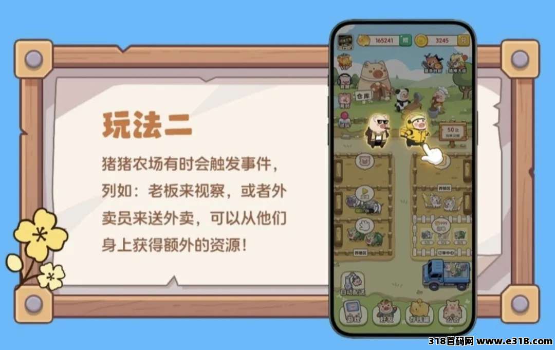 首码养猪大亨，每天自动养猪，收益高，上车吃肉