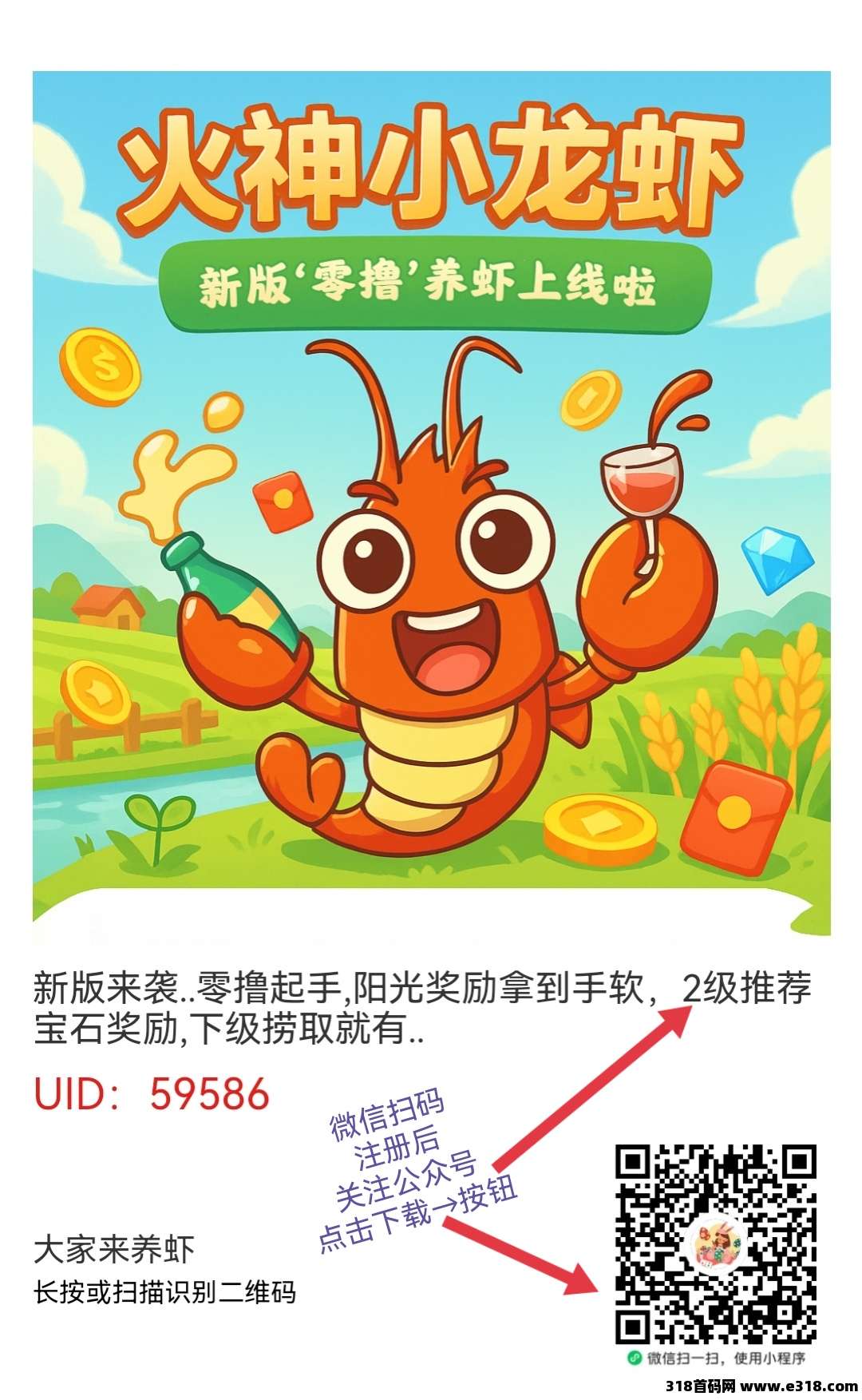 火神小龙虾，只零撸，纯零撸项目