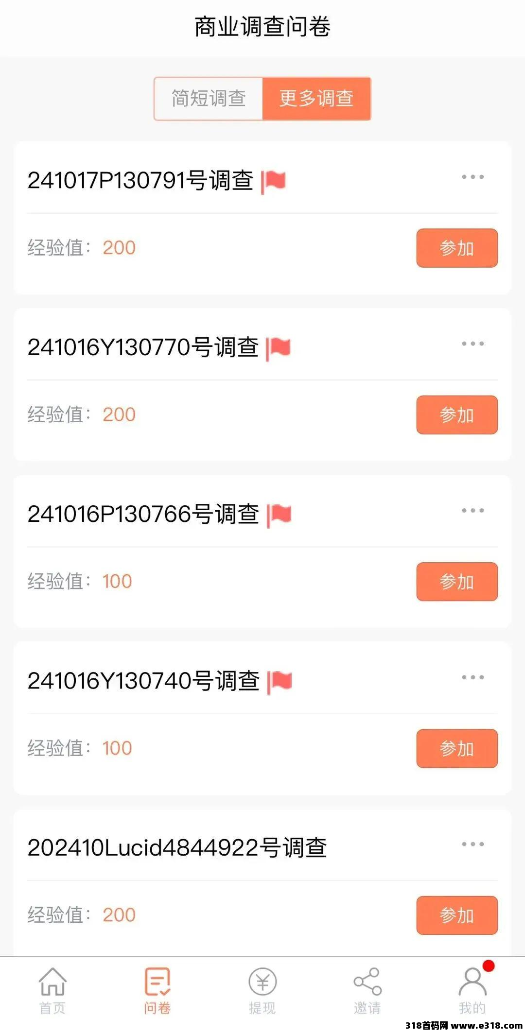 2025最简单副业项目，给力赚APP，填写问卷就能赚钱