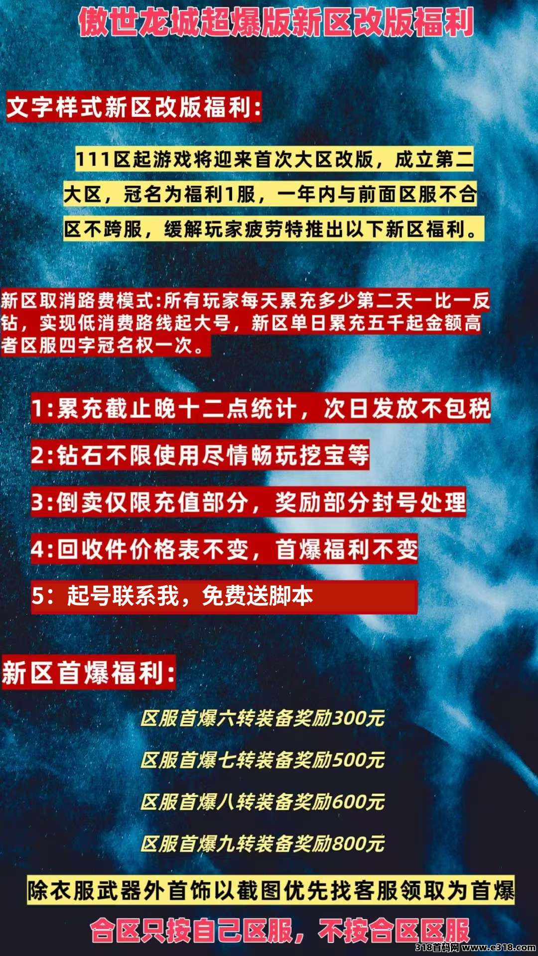 傲视龙城传奇手游，高爆打金服，神圣至尊官方兜底！快来了解试玩吧