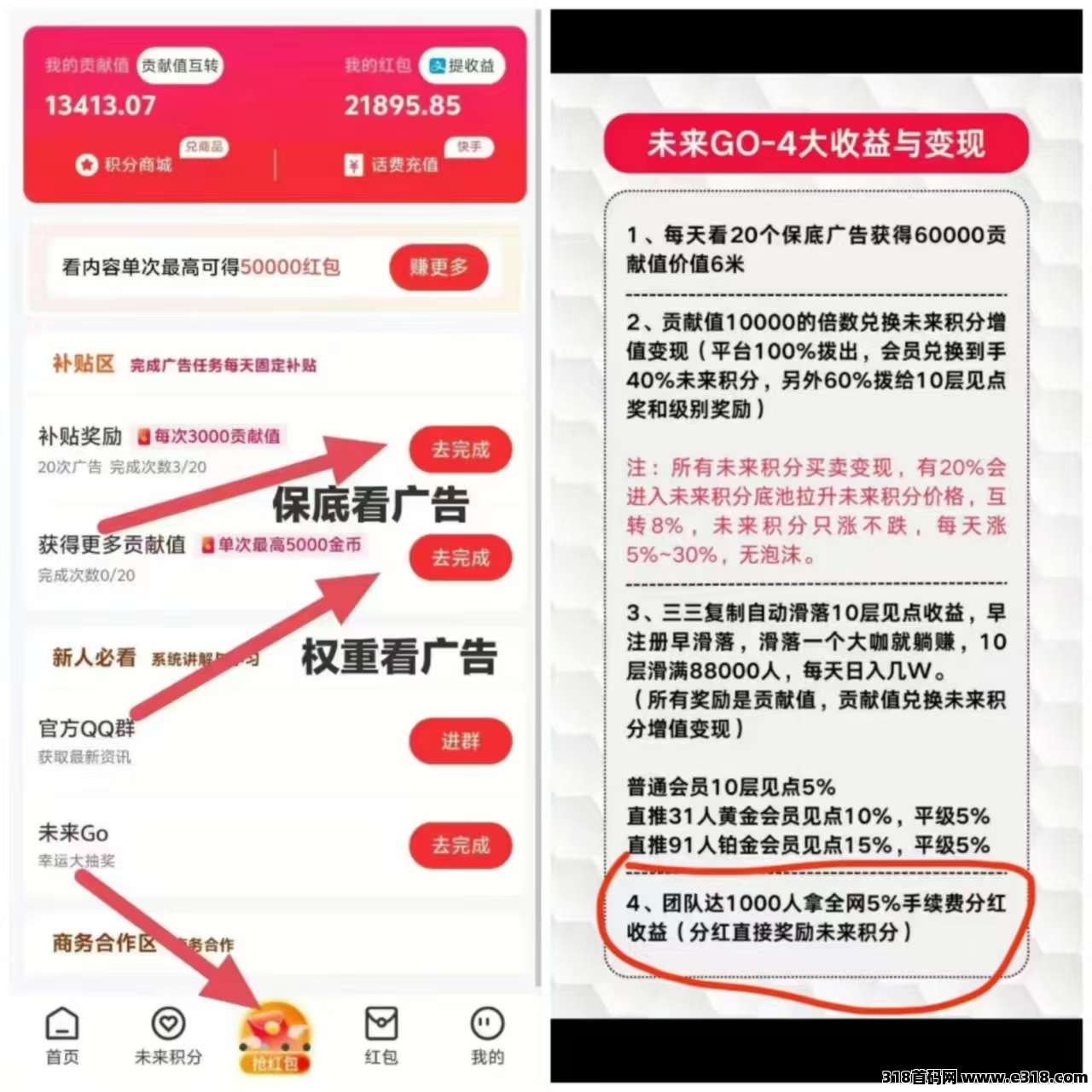 未来GO保底看广告，不养机！积分每天还在上涨！ 多号多撸