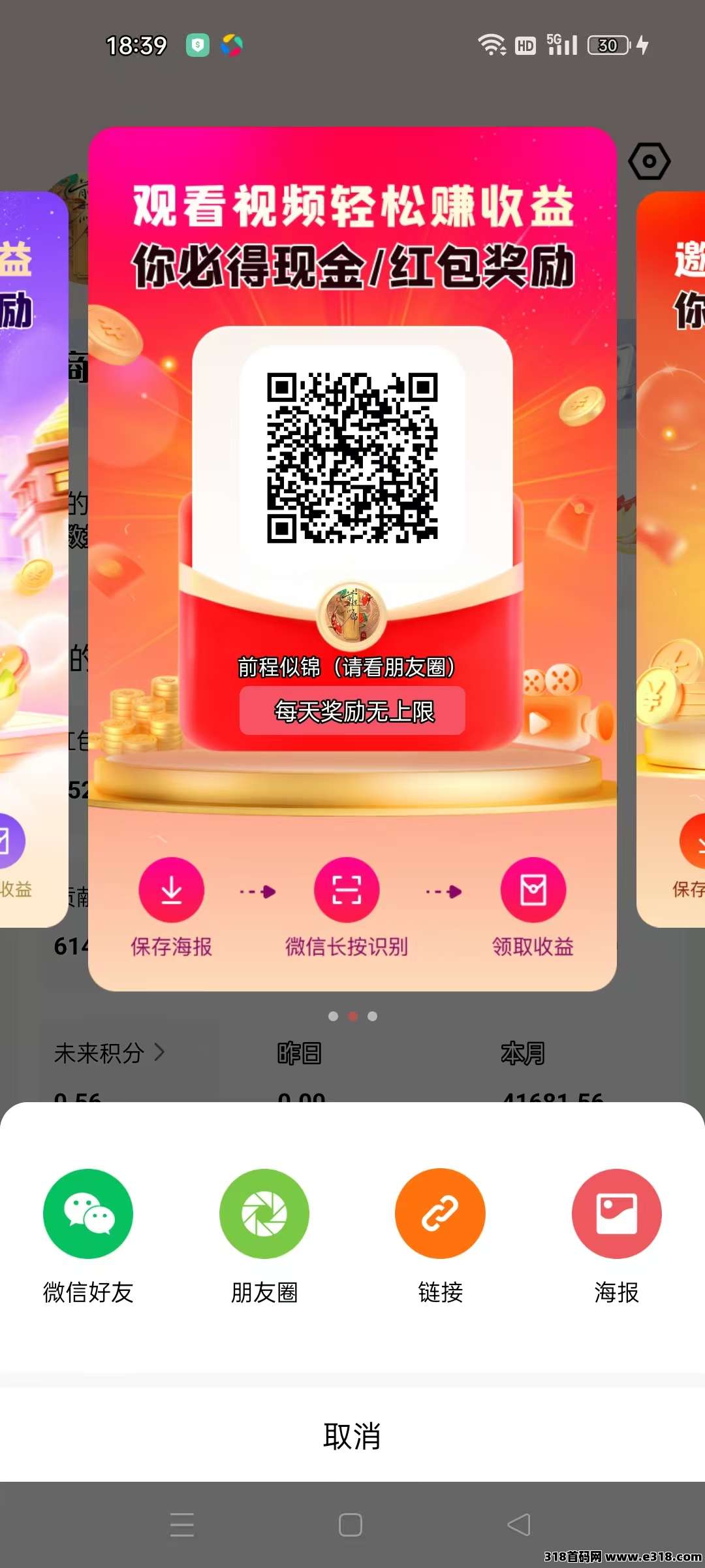 未来GO保底看广告，不养机！积分每天还在上涨！ 多号多撸