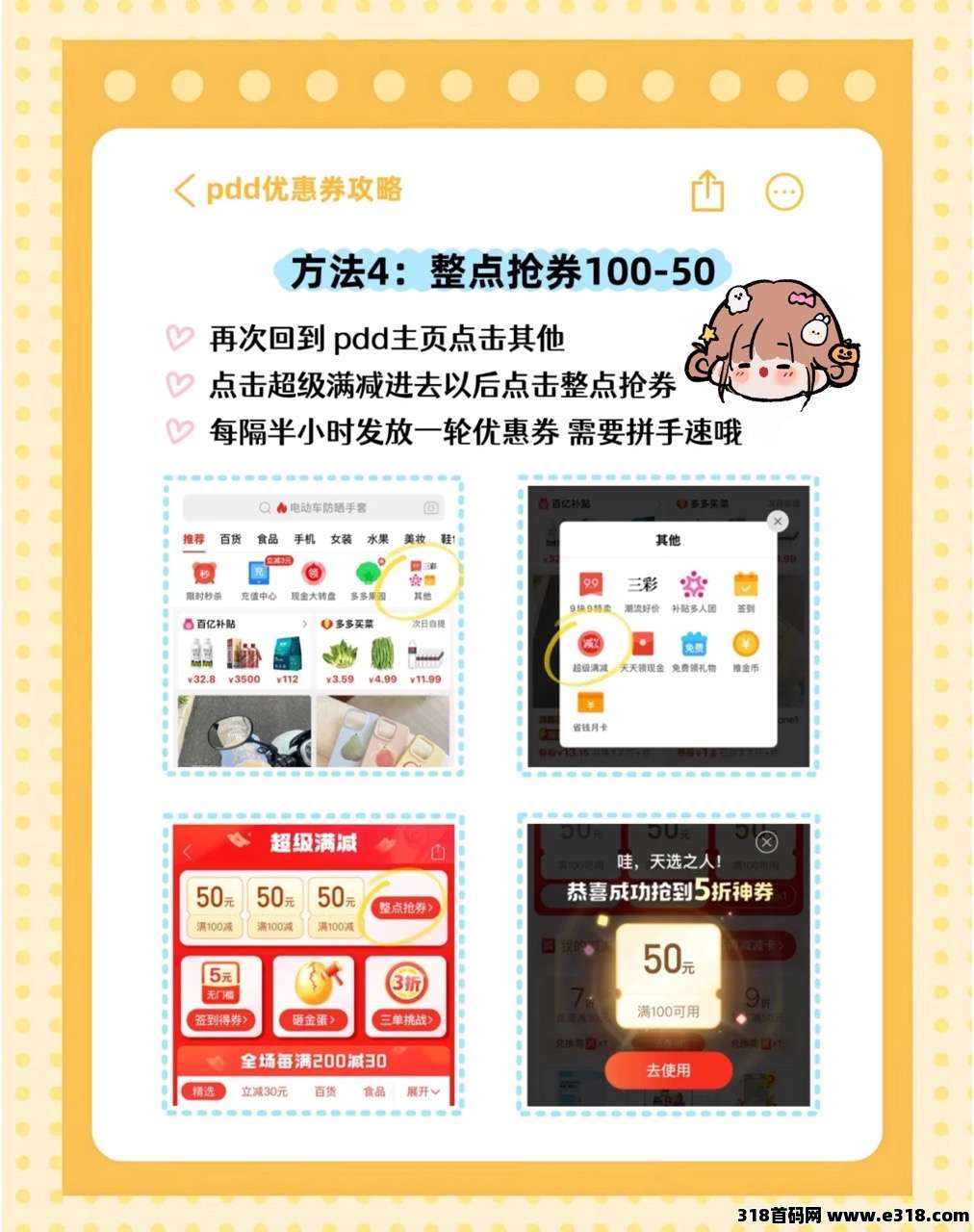省妞：拼多多优惠券领取方法