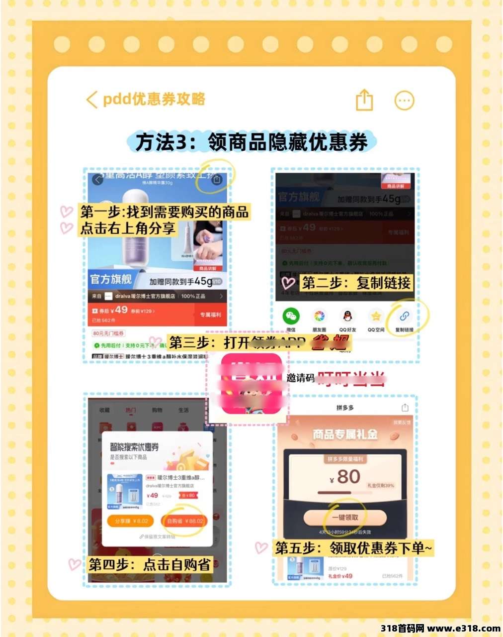 省妞：拼多多优惠券领取方法