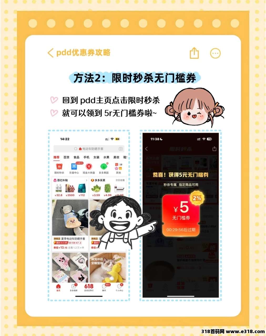 省妞：拼多多优惠券领取方法