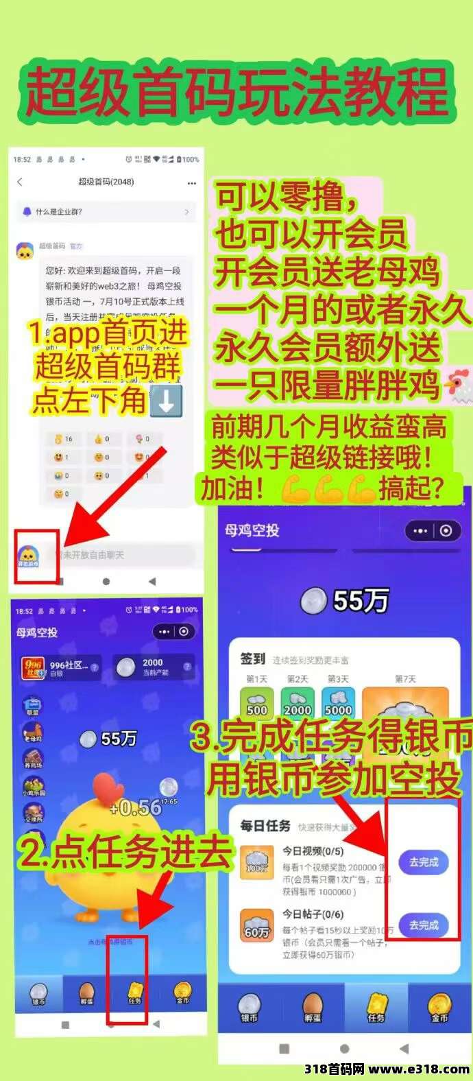 超级首码，正式上线了，超级链接模式，不过做任务更简单，看广告即可