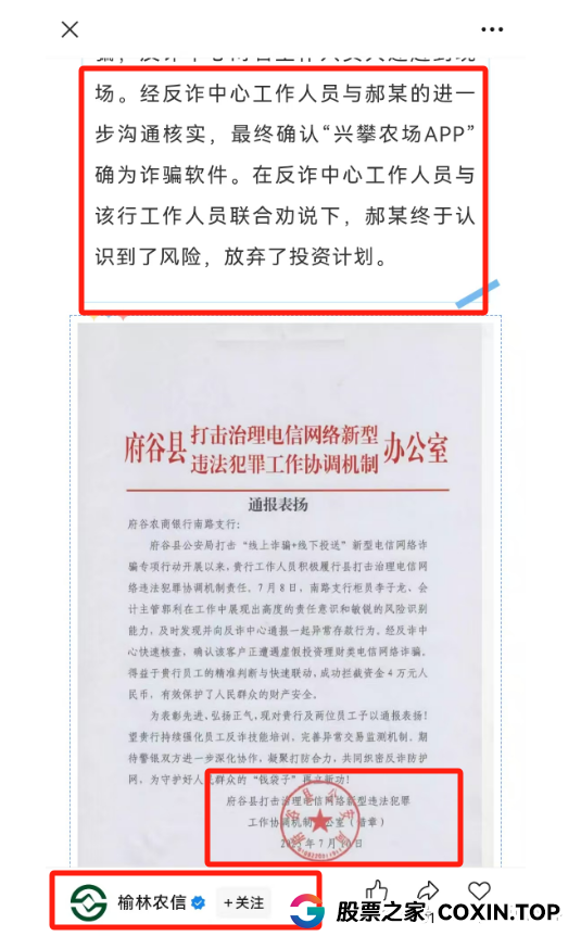 反诈中心与公安曝光“兴攀农场”传销骗局！