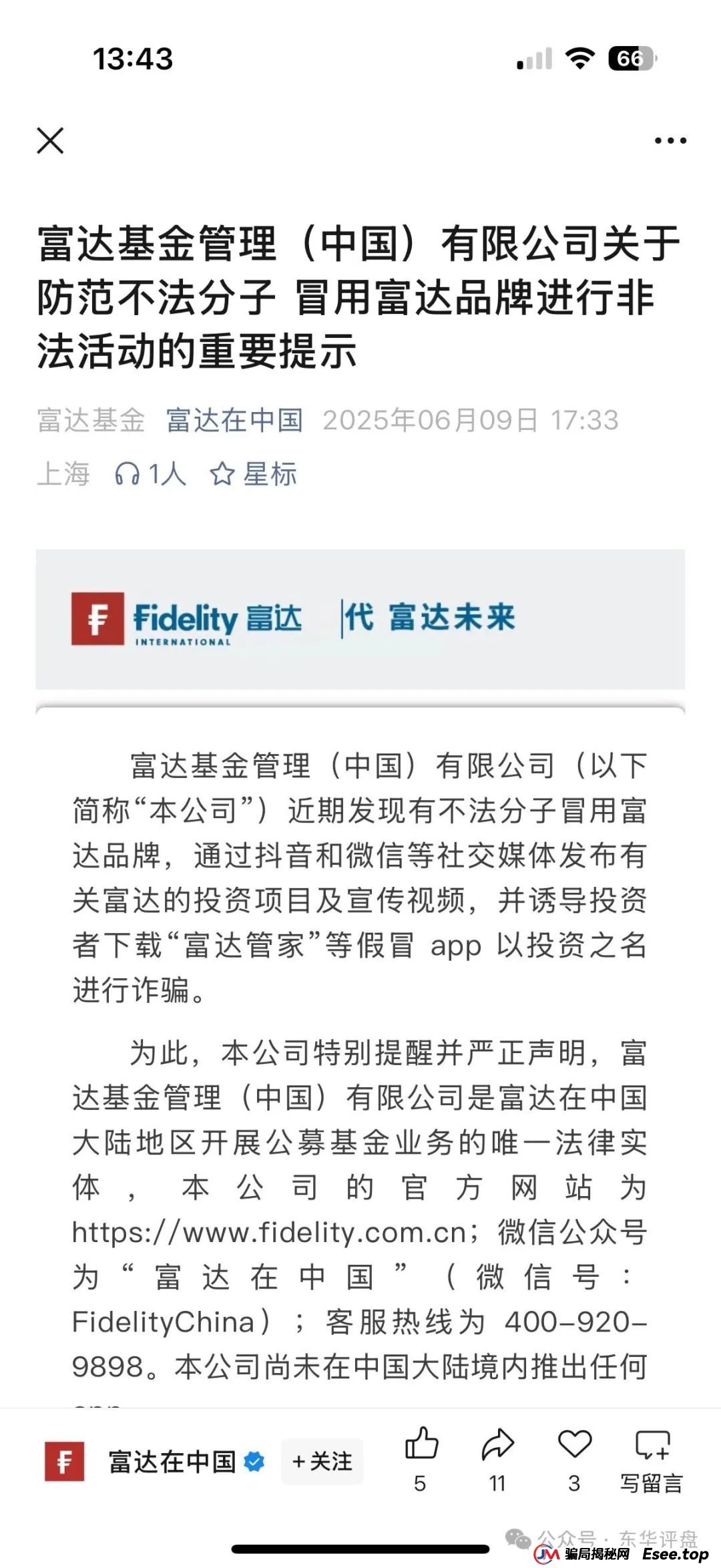 富达管家分红是真的吗？【富达管家】冒充正规公司的资金盘骗局，目前已经开始单割，即将崩盘！