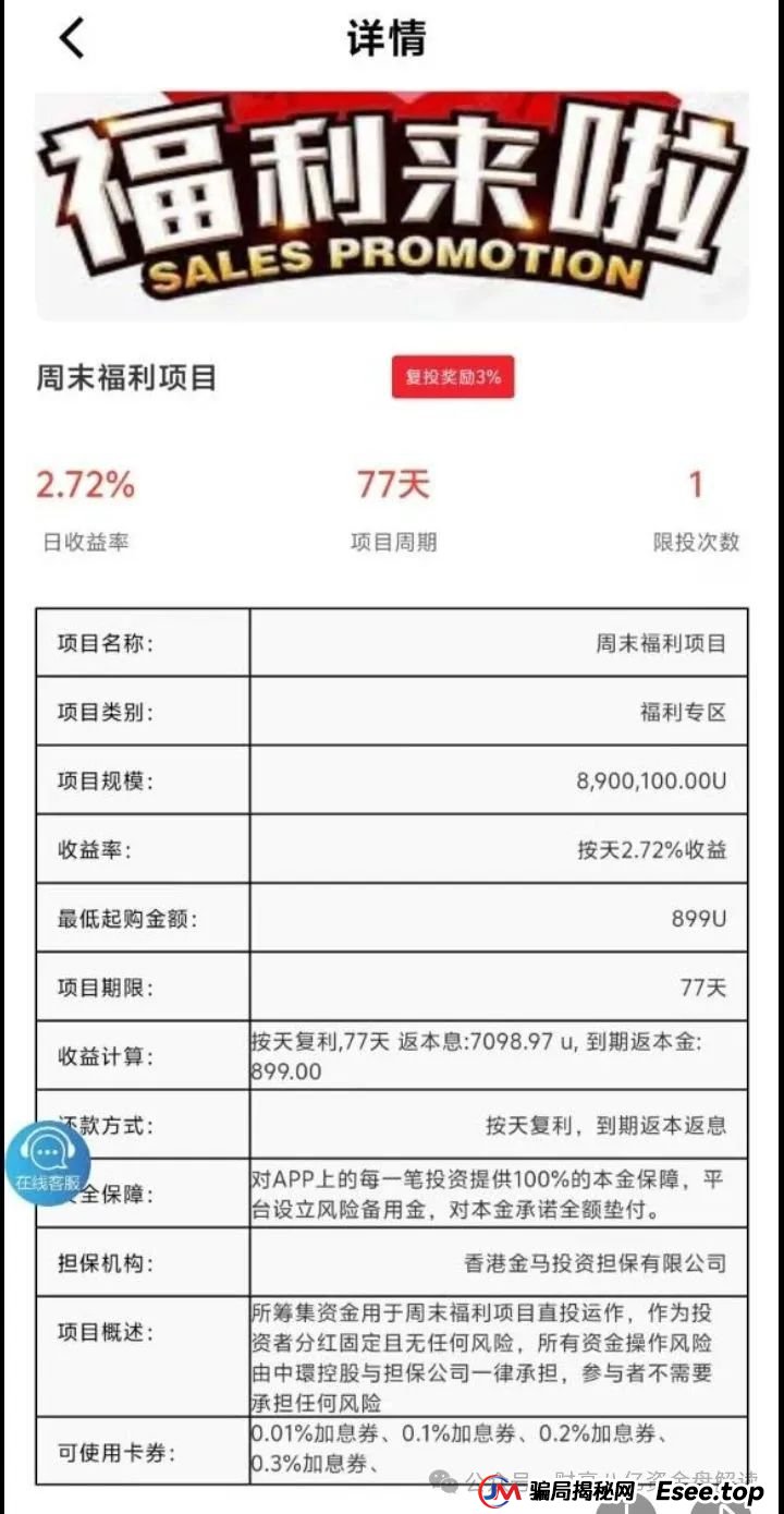 7月3日最新资金盘项目骗局曝光，中环新能源CHG，云誉证劵（链通云），福和优选，先锋领航俱乐部，阿里数农随时可能卷钱跑路！