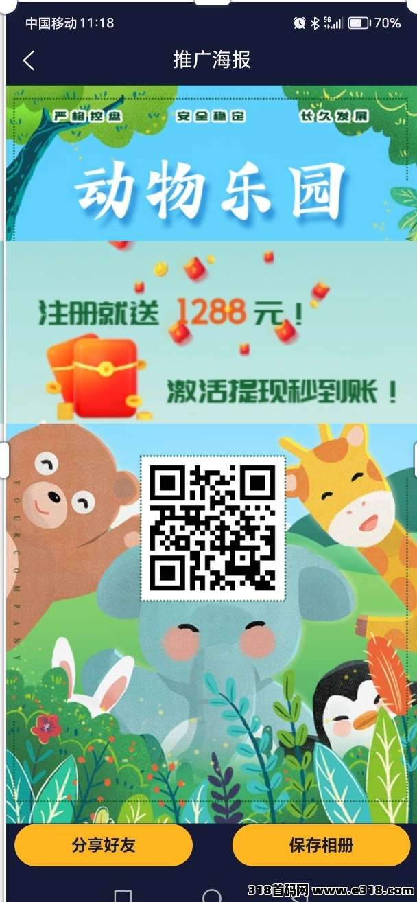 动物乐园，刚出一秒，实体长久，大力扶持秒回本