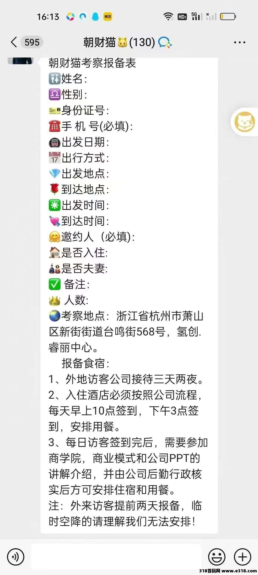 朝财猫品牌，首码预热