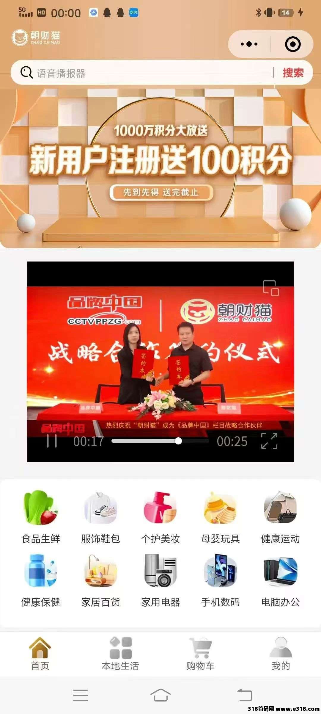 朝财猫品牌，首码预热