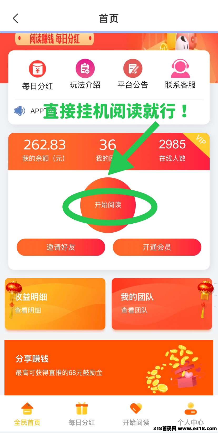 阅来阅好：零撸全自动挂机，长期靠谱，轻松赚